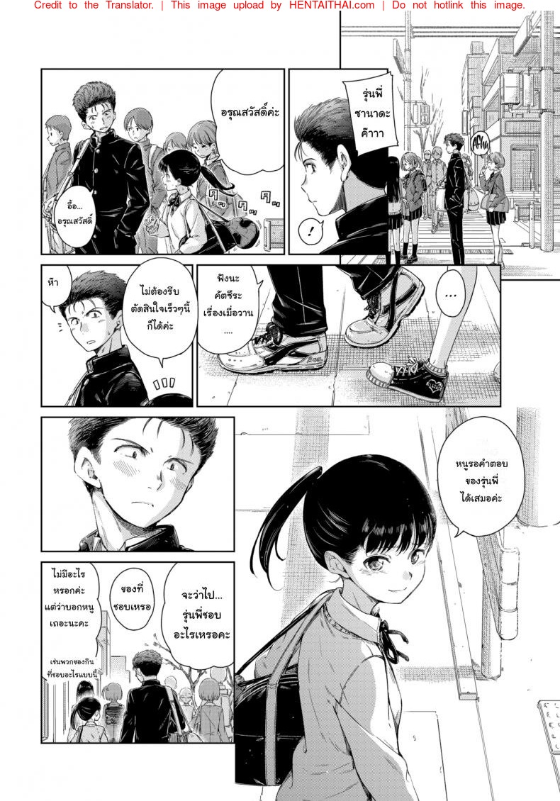 หนูชอบรุ่นพี่นะคะ